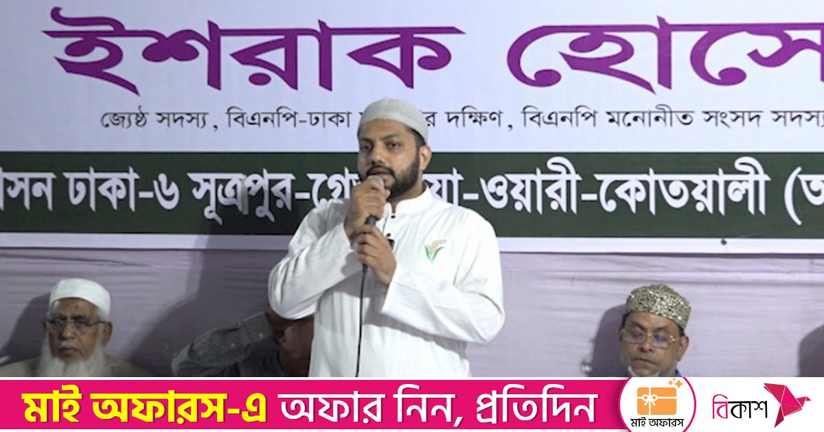 তারেক রহমানের প্রত্যাবর্তন হবে ঐতিহাসিক: ইশরাক