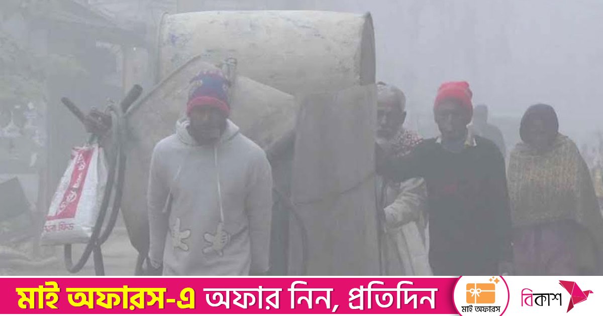 নওগাঁয় দেখা নেই সূর্যের, বৃষ্টির মতো ঝরছে কুয়াশা
