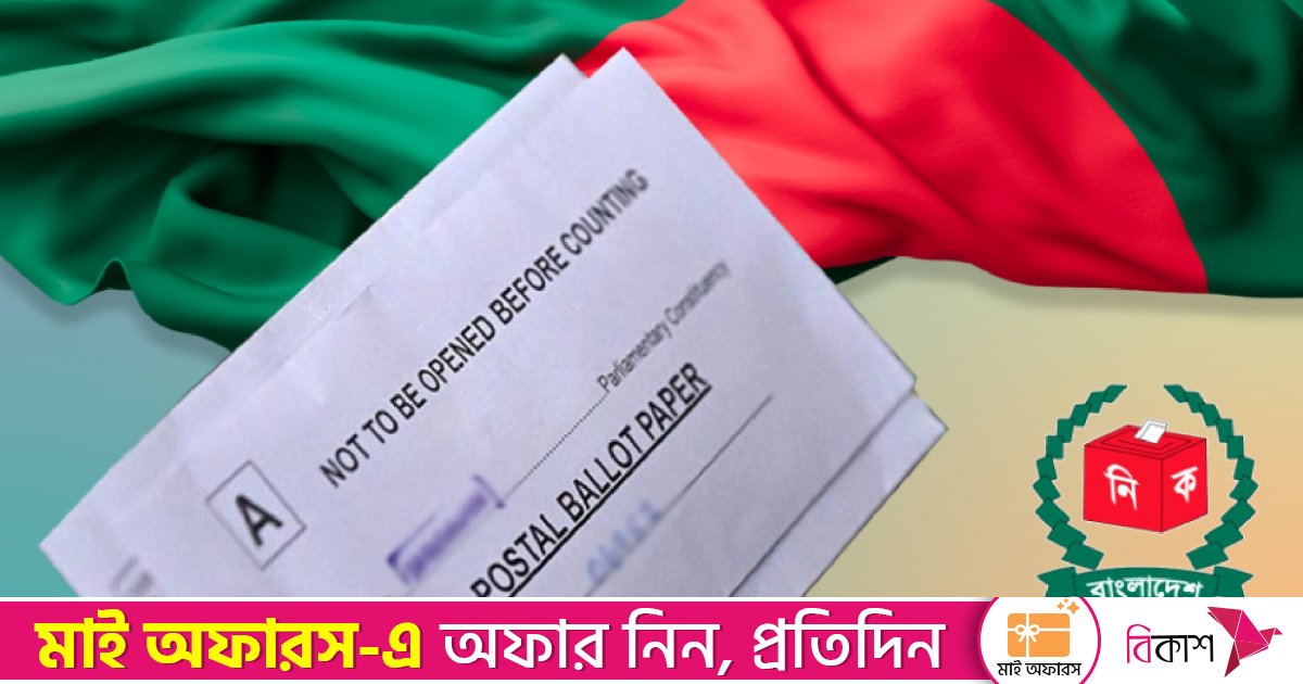 প্রবাসীদের কাছে সংসদ নির্বাচনের পোস্টাল ব্যালট প্রেরণ শুরু