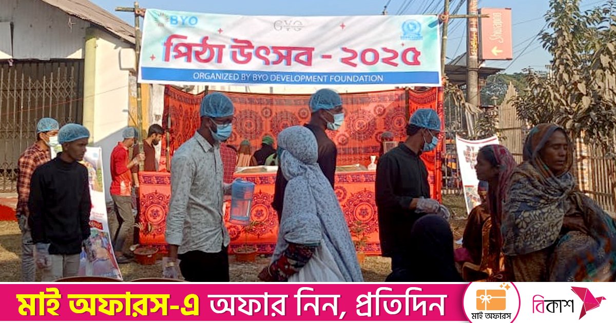 সুবিধাবঞ্চিতদের নিয়ে অন্যরকম পিঠা উৎসব