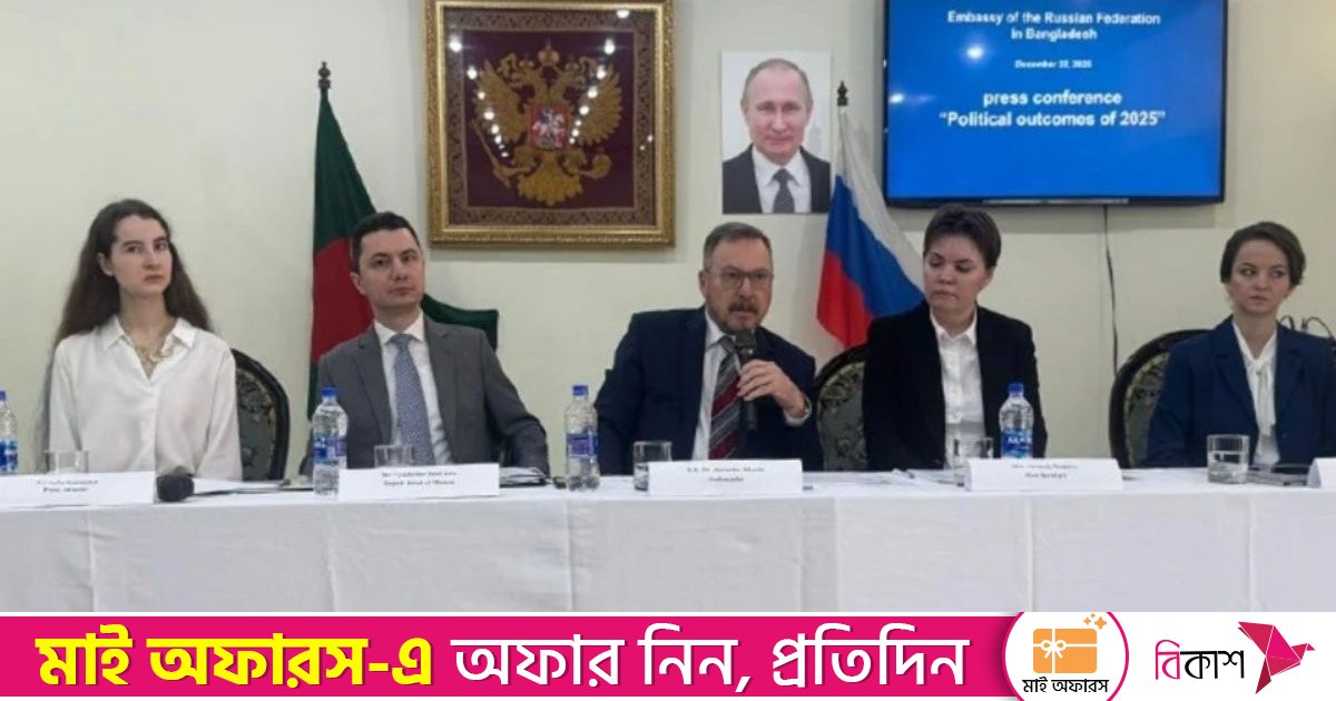 বাংলাদেশ-ভারত উত্তেজনা দ্রুত নিরসনের আহ্বান রুশ রাষ্ট্রদূতের