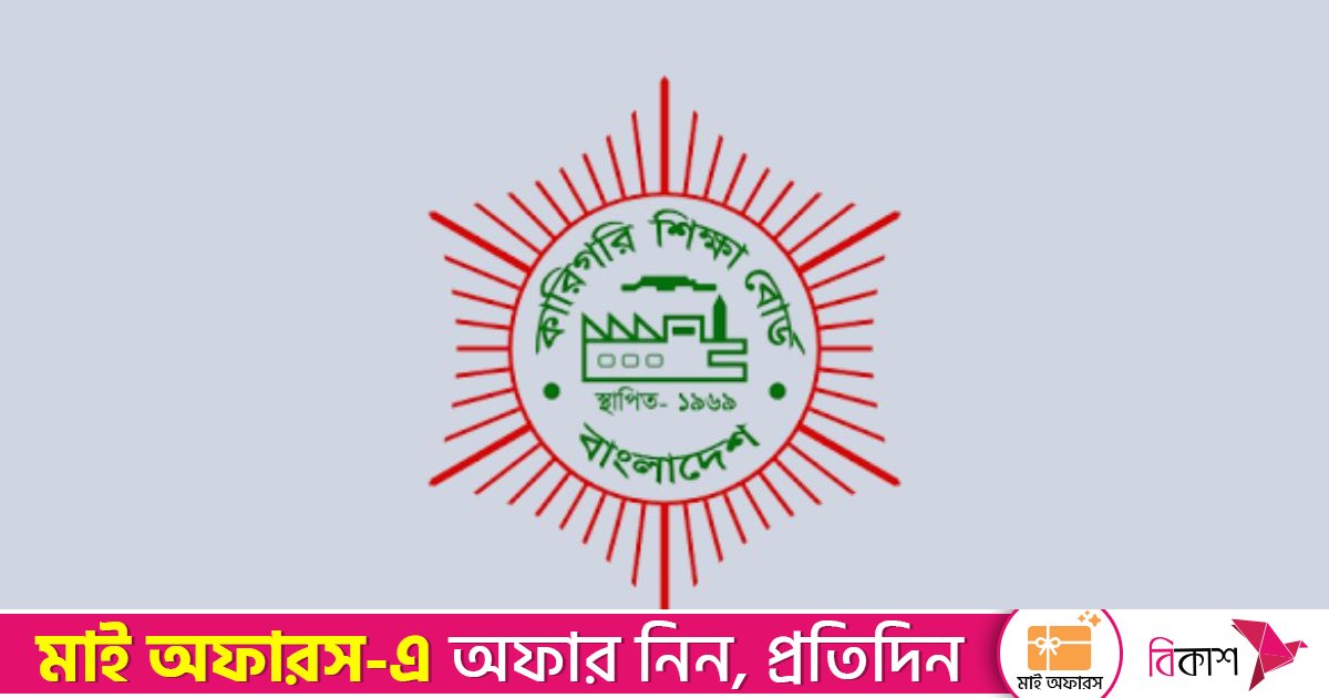 সরকারি হলো ১২ কারিগরি শিক্ষাপ্রতিষ্ঠান