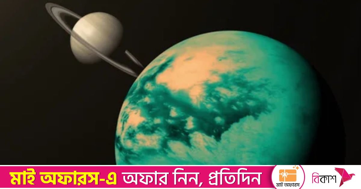 শনি গ্রহের বৃহত্তম চাঁদ টাইটানে প্রাণের সম্ভাবনার ইঙ্গিত