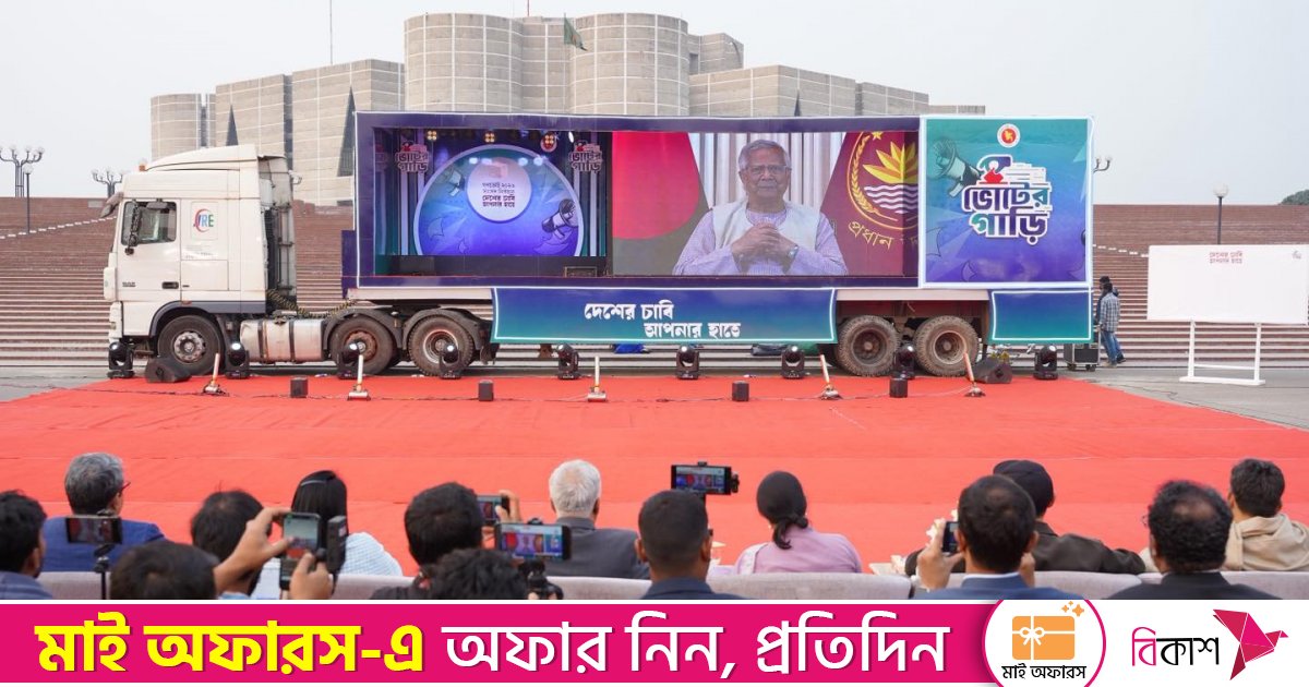 গণভোটে ‘হ্যাঁ’ ভোট দেয়ার আহ্বান প্রধান উপদেষ্টার