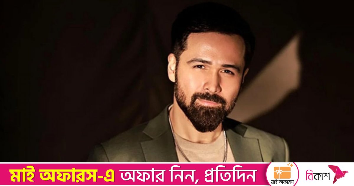 শুটিং এ দুর্ঘটনার শিকার ইমরান হাশমি