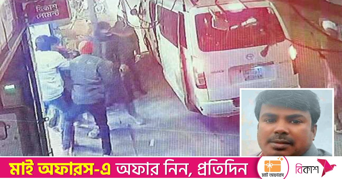 অস্ত্রের মুখে অপহরণের শিকার সেই ব্যবসায়ীর মরদেহ উদ্ধার