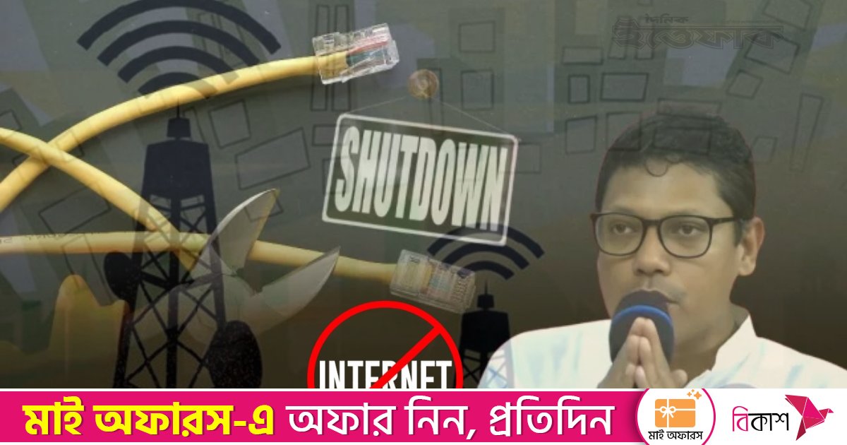 ইন্টারনেট কখনোই বন্ধ করা যাবে না: খসড়া অনুমোদন