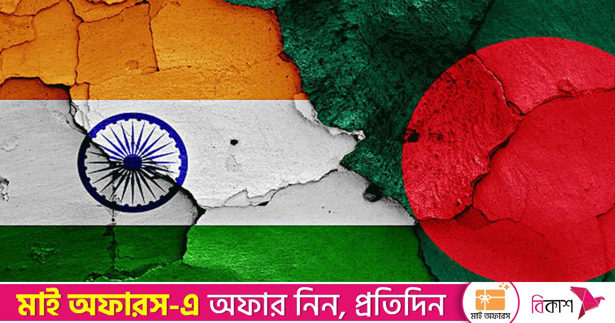 বাংলাদেশ-ভারত সম্পর্কে টানাপড়েন বাড়ছেই