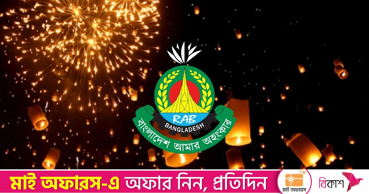 বড়দিন উপলক্ষে বিশেষ নিরাপত্তা ব্যবস্থা, আতশবাজি-ফানুস নিষিদ্ধ