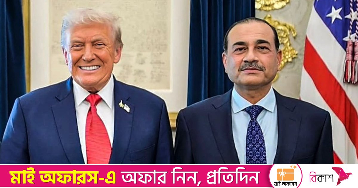 মুনিরের প্রতি ট্রাম্পের ‘ব্যক্তিগত স্নেহে’ গুরুত্বপূর্ণ খেলোয়াড় হয়ে উঠছে পাকিস্তান: রিপোর্ট