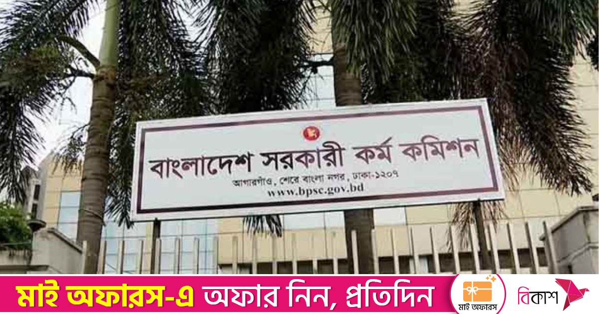 ৪৬তম বিসিএসের মৌখিক পরীক্ষার সূচি প্রকাশ