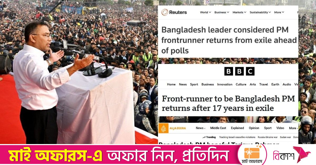 আন্তর্জাতিক গণমাধ্যমে তারেক রহমানকে ‘সম্ভাব্য প্রধানমন্ত্রী’ বলে উল্লেখ