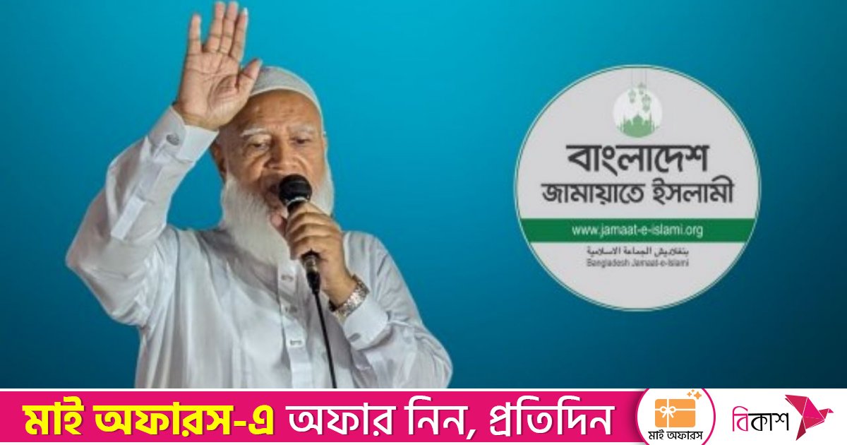 ঢাকা-১৫ আসনে মনোনয়নপত্র নিলেন জামায়াতের আমির