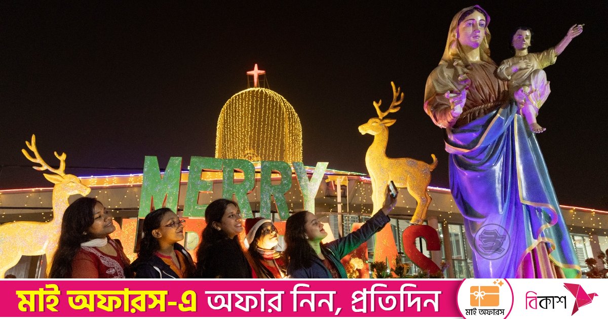 আজ শুভ বড়দিন