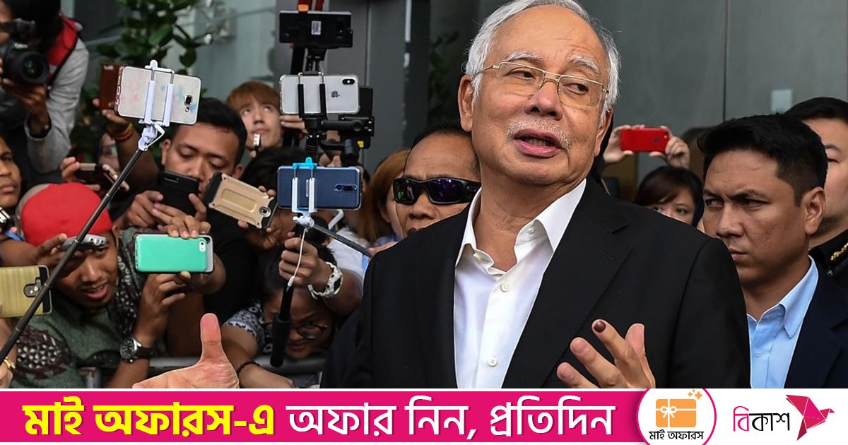 ক্ষমতার অপব্যবহারের চারটি ও অর্থপাচারের ২১টি অভিযোগে দোষী সাব্যস্ত নাজিব রাজাক