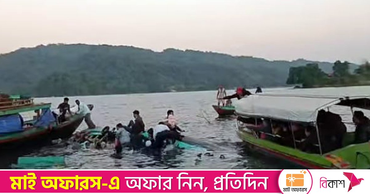 কাপ্তাই হ্রদে পর্যটকবাহী নৌকা ডুবি