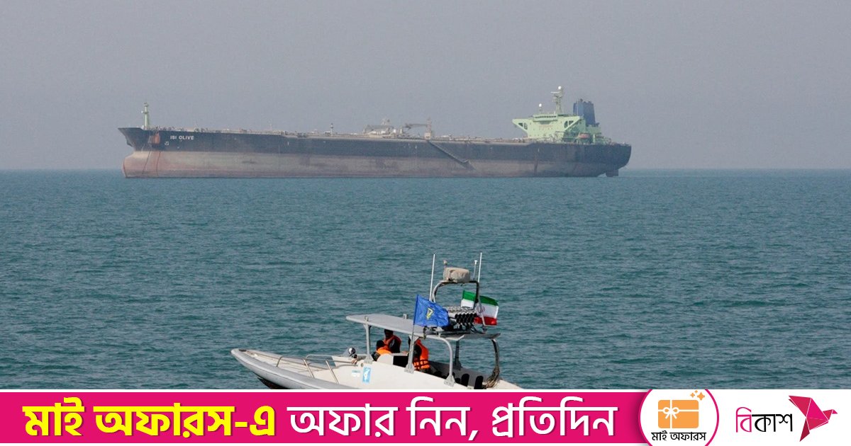 পারস্য উপসাগরে ৪০ লাখ লিটার তেলসহ বিদেশি ট্যাংকার জব্দ করলো ইরান