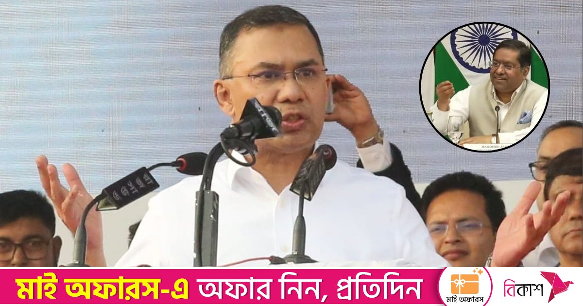 তারেক রহমানের প্রত্যাবর্তনকে নির্বাচনের প্রেক্ষাপটে দেখার আহ্বান ভারতের