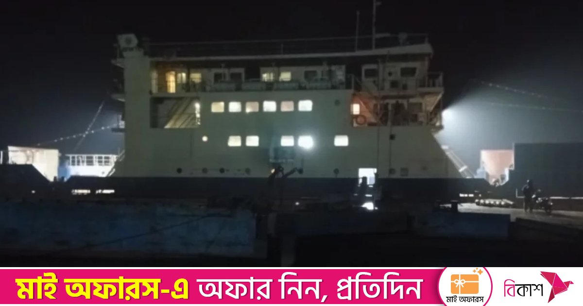 পাটুরিয়া-দৌলতদিয়া ও আরিচা-কাজিরহাট নৌপথে ফেরি চলাচল বন্ধ