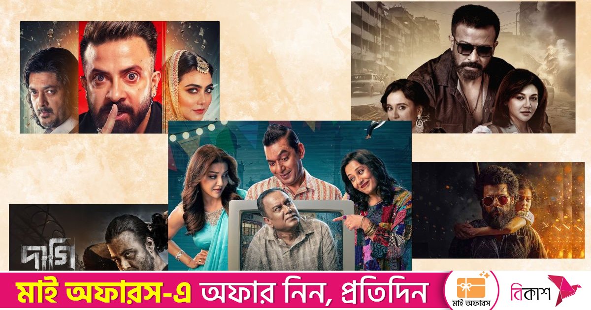 বছরজুড়ে আলোচনায় যে ৫ ঢালিউড সিনেমা