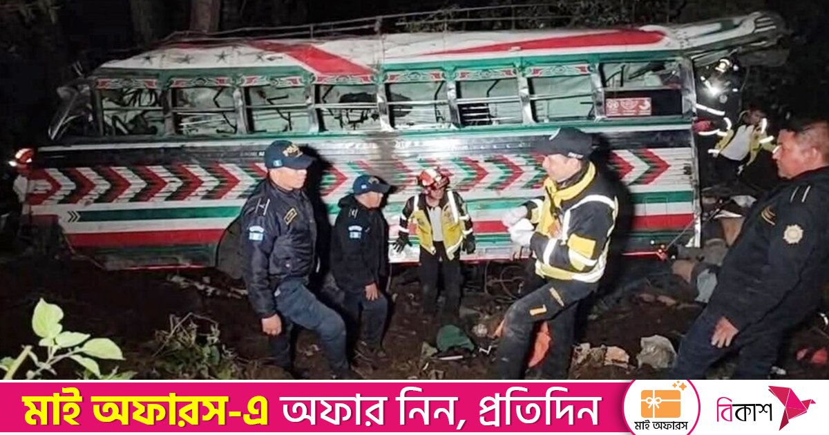 গুয়াতেমালায় বাস দুর্ঘটনায় কমপক্ষে ১৫ জন নিহত, ১৯ জন আহত