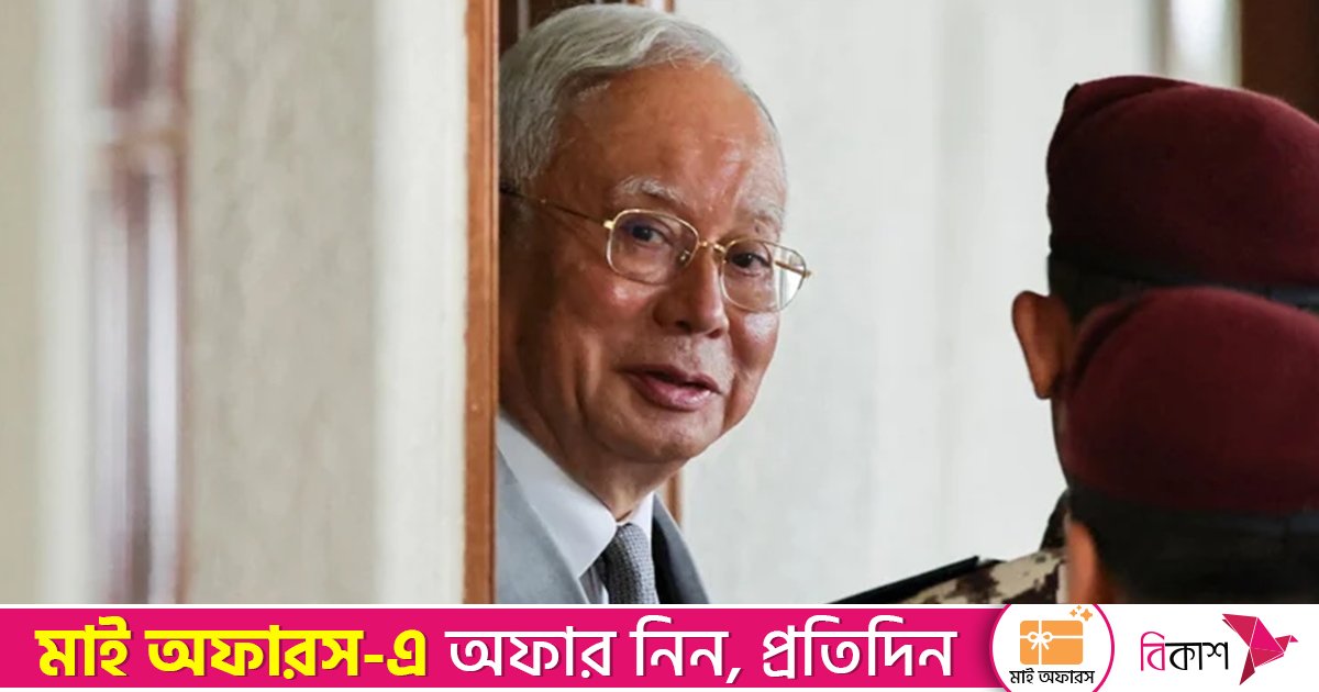 মালয়েশিয়ার প্রাক্তন প্রধানমন্ত্রীর ১৫ বছরের কারাদণ্ড, প্রায় ৩ বিলিয়ন ডলার জরিমানা