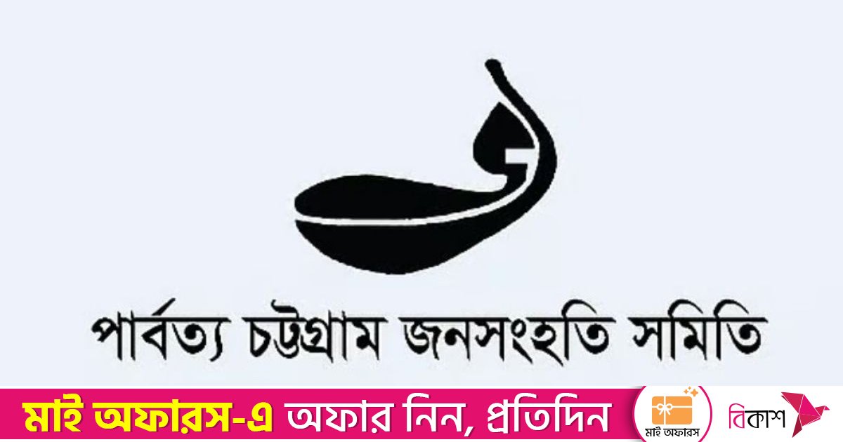 নির্বাচনে পাহাড়ে প্রার্থী দিচ্ছে না সন্তু লারমার নেতৃত্বাধীন পিসিজেএসএস