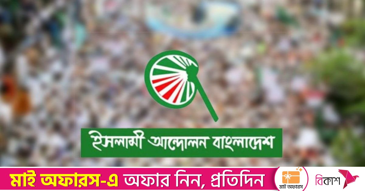 ইসলামী আন্দোলন বাংলাদেশ ২৭২ আসনে মনোনয়নপত্র জমা দিয়েছে
