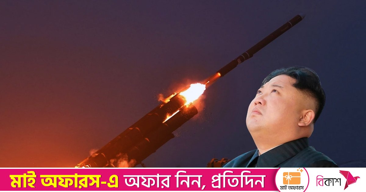 উত্তর কোরিয়ার পারমাণবিক সক্ষমতা বাড়ানোর ঘোষণা দিলেন কিম