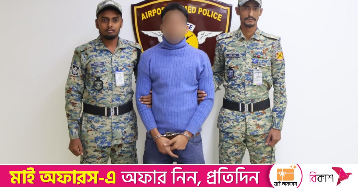 ঢাকা এয়ারপোর্টে ৯৬৯ পিস ইয়াবাসহ বিমানযাত্রী আটক