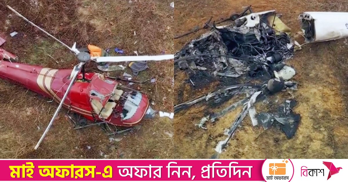যুক্তরাষ্ট্রে মাঝআকাশে দুই হেলিকপ্টারের মুখোমুখি সংঘর্ষ, পাইলট নিহত