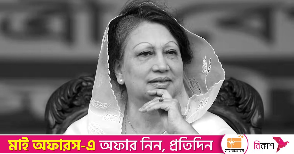 খালেদা জিয়ার মৃত্যুতে রাশিয়ার দূতাবাস থেকে গভীর শোক প্রকাশ