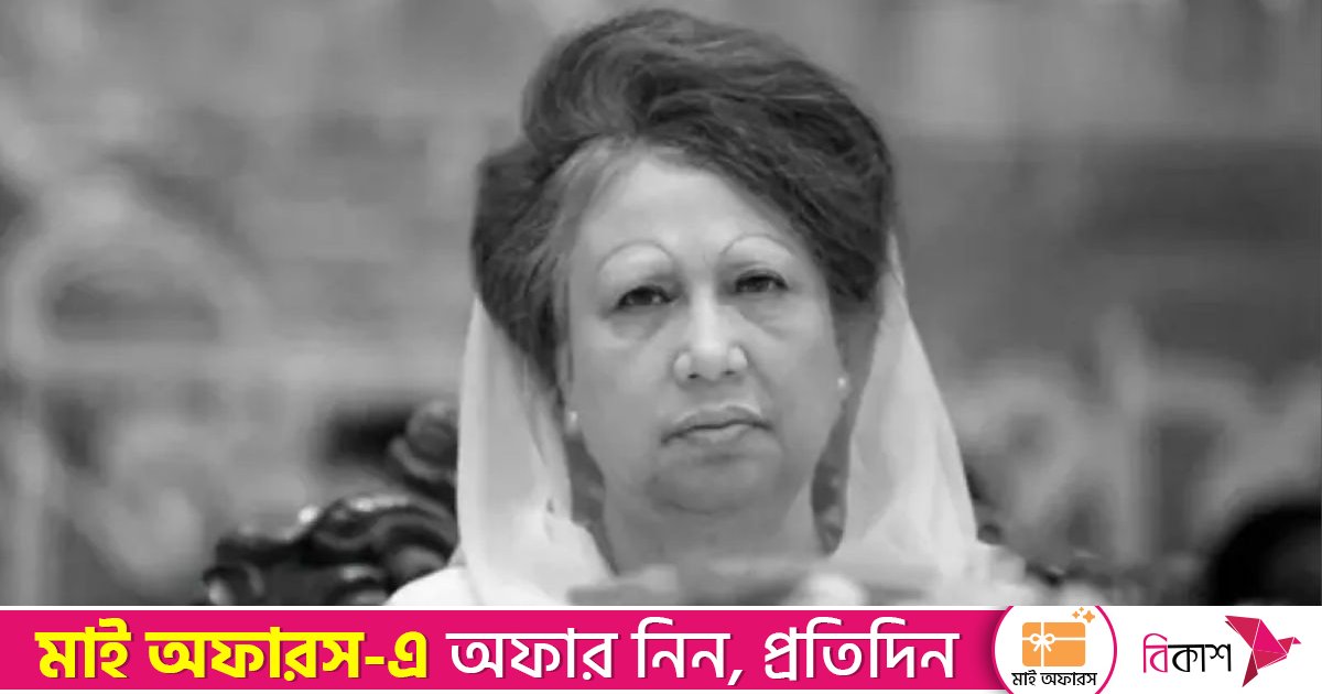 খালেদা জিয়ার জানাজা সম্পন্ন না হওয়া পর্যন্ত সারাদেশে দোকান বন্ধ রাখার আহ্বান