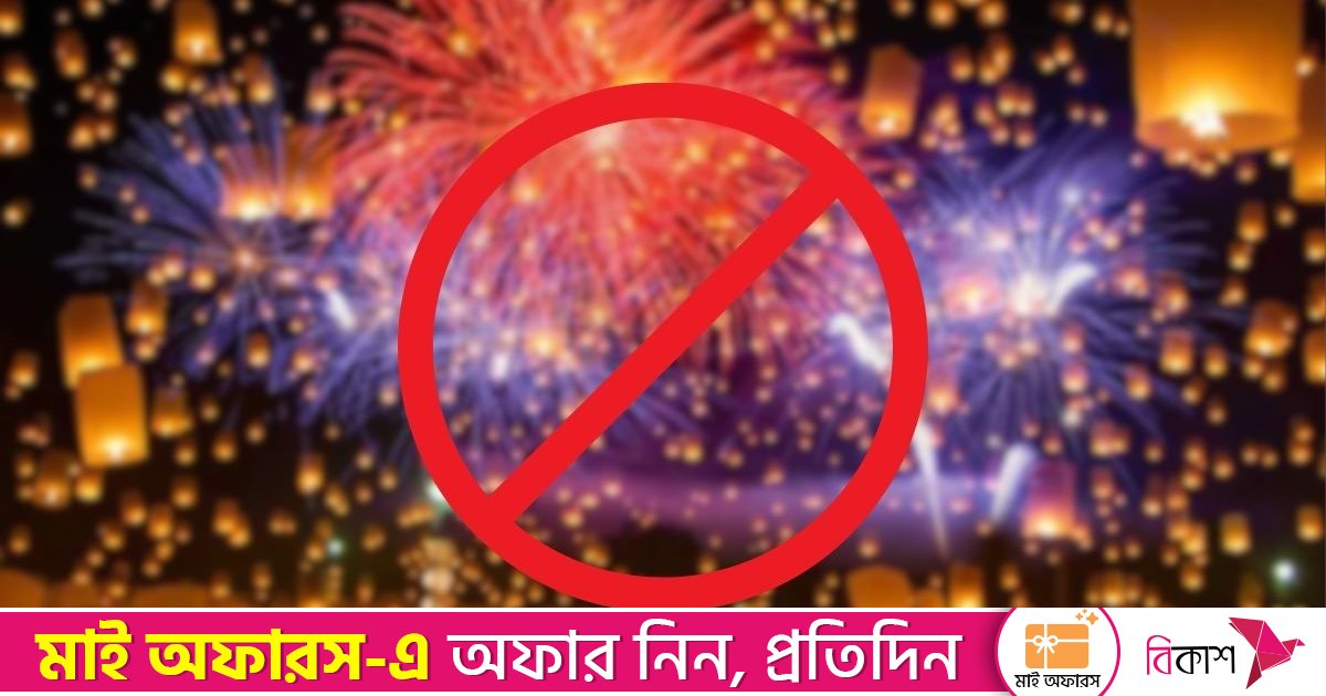 রাষ্ট্রীয় শোক চলাকালে ঢাকায় সাংস্কৃতিক অনুষ্ঠান, ডিজে পার্টি ও শোভাযাত্রা নিষিদ্ধ