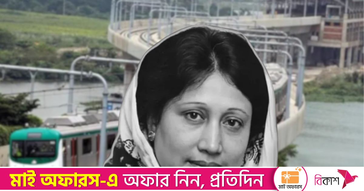 খালেদা জিয়ার জানাজা উপলক্ষে চলবে অতিরিক্ত মেট্রোরেল