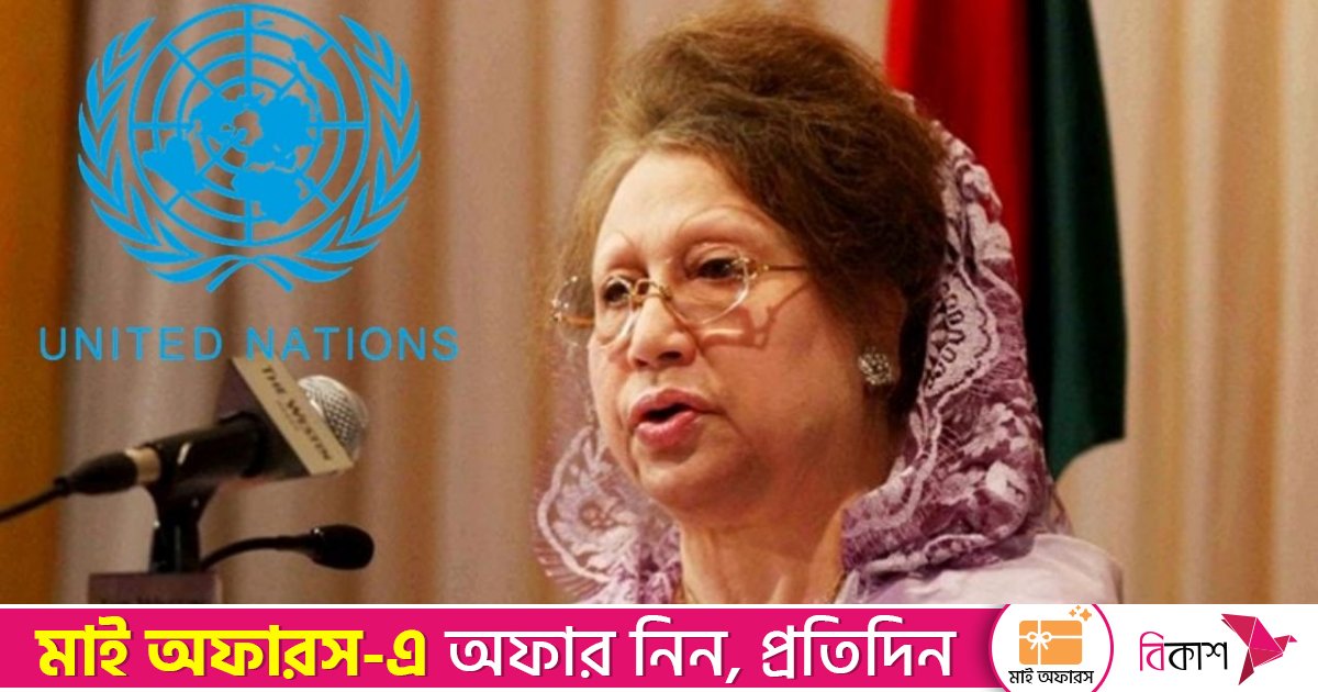 খালেদা জিয়ার মৃত্যুতে জাতিসংঘের শোক
