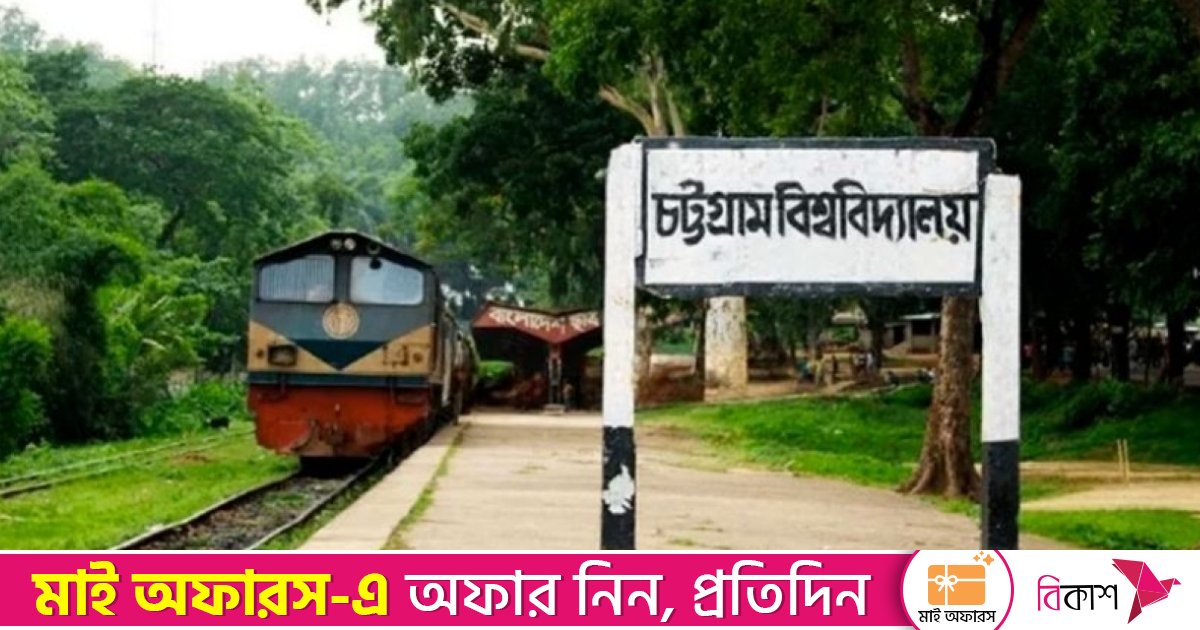 চট্টগ্রাম বিশ্ববিদ্যালয়ে ভর্তি পরীক্ষা শুরু ২ জানুয়ারি