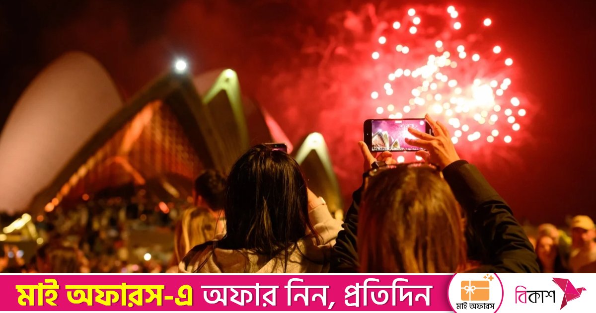 আতশবাজির আলোয় বিশ্বে নতুন বছরের শুরু