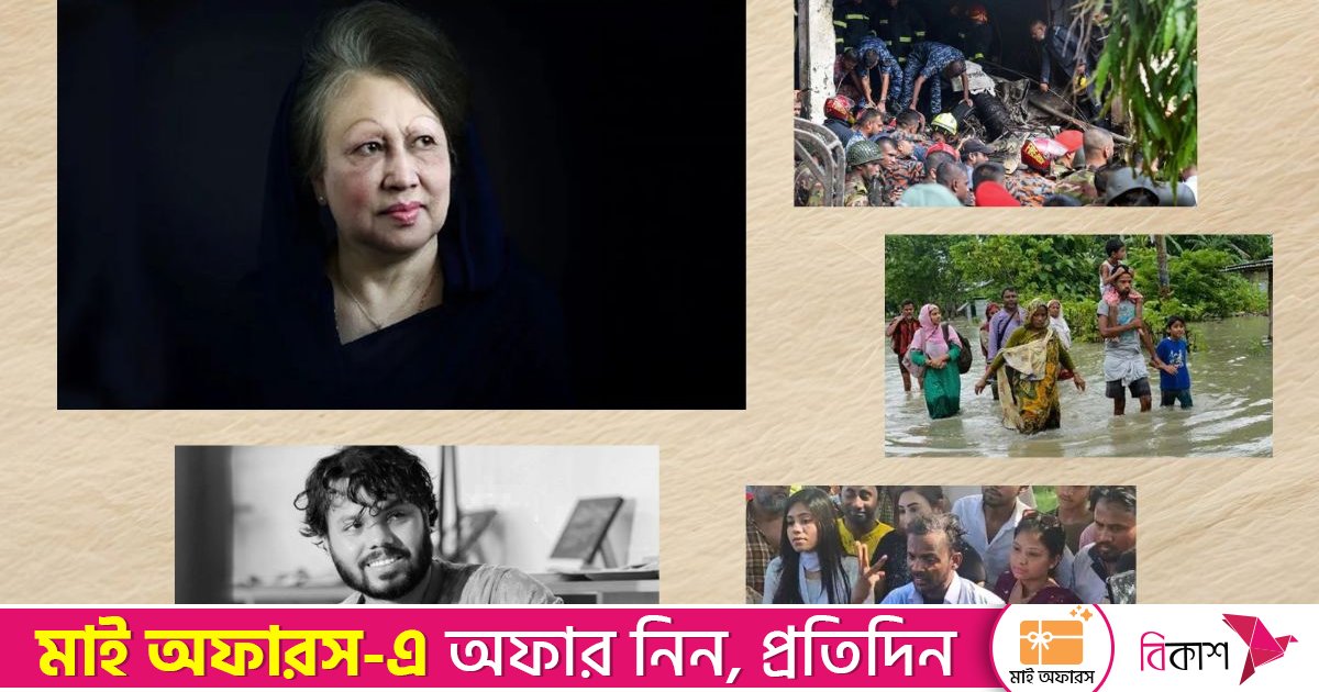 মানুষ কী নিয়ে হাসল, কী নিয়ে কাঁদল