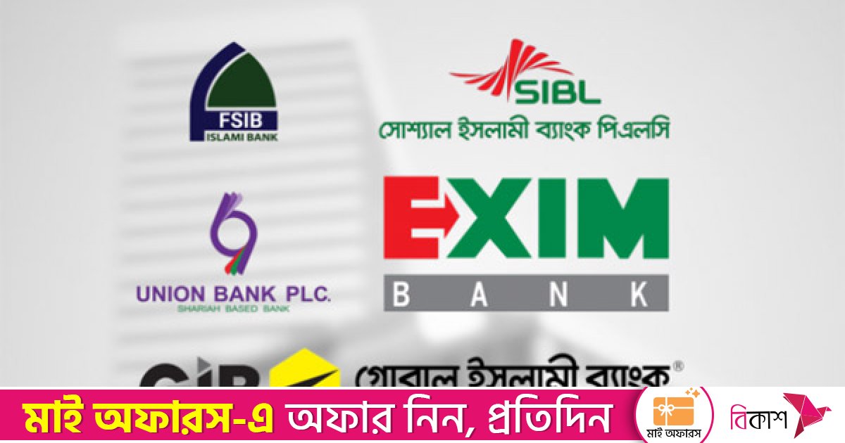 আজ থেকে টাকা তুলতে পারবেন পাঁচ ব্যাংকের গ্রাহকরা