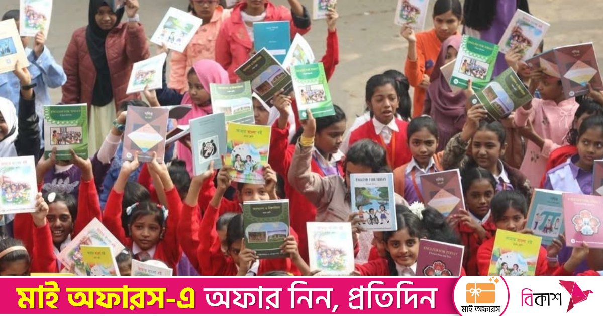 নতুন পাঠ্যবই পাচ্ছে প্রাথমিক ও মাধ্যমিকের শিক্ষার্থীরা