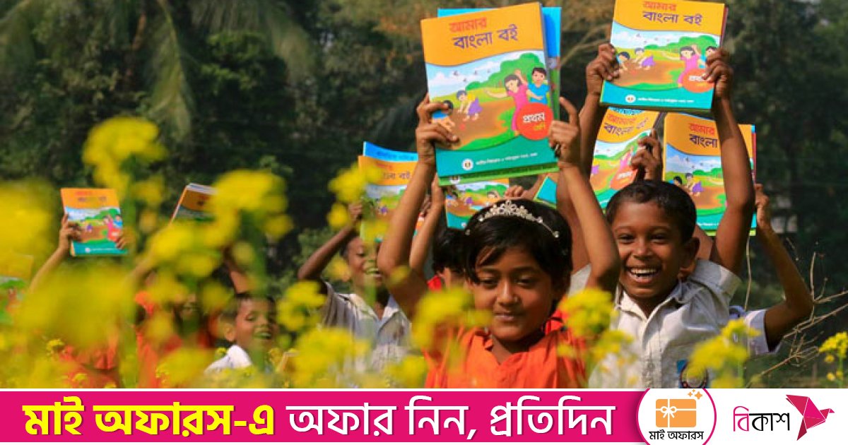 রাষ্ট্রীয় শোকের মধ্যে আজ বই বিতরণ, তবে কোনো উৎসব হবে না