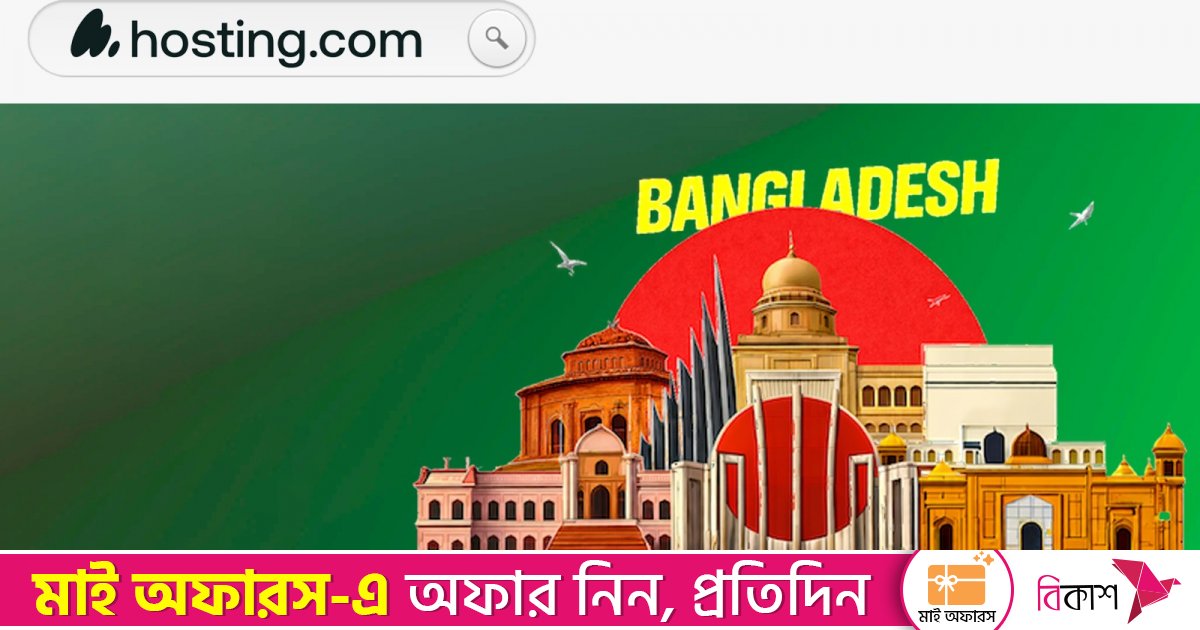 ১৪ জানুয়ারি বাংলাদেশে কার্যক্রম শুরু করবে হোস্টিং ডটকম