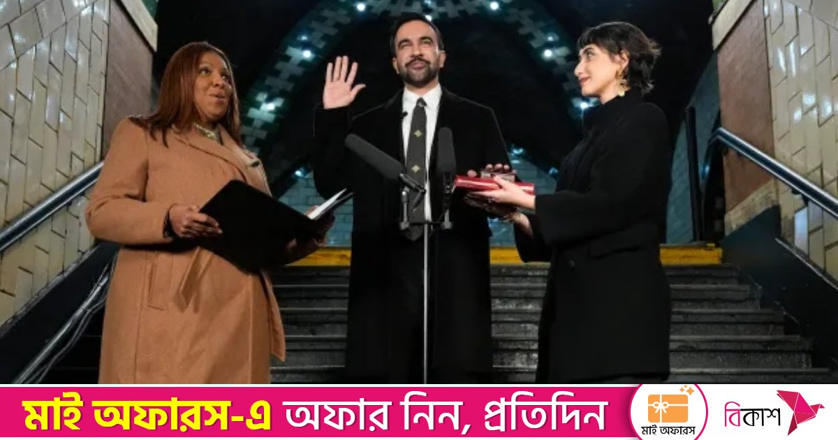 পবিত্র কোরআন হাতে মেয়র হিসেবে শপথ গ্রহন করলেন মামদানি