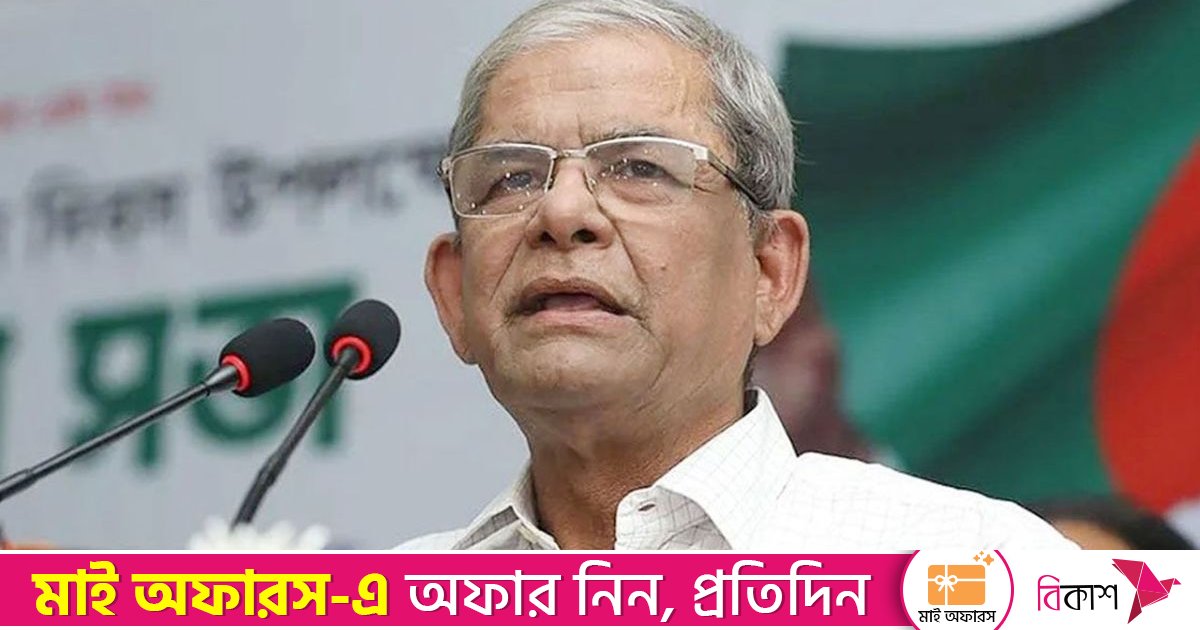 দেশের পক্ষের শক্তি বিএনপিকে মানুষ বিজয়ী করবে: মির্জা ফখরুল