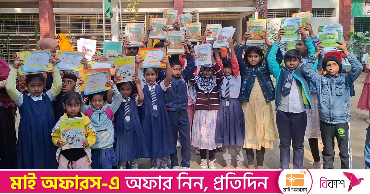 ভূঞাপুরে নতুন বই পেয়ে খুশি শিক্ষার্থীরা