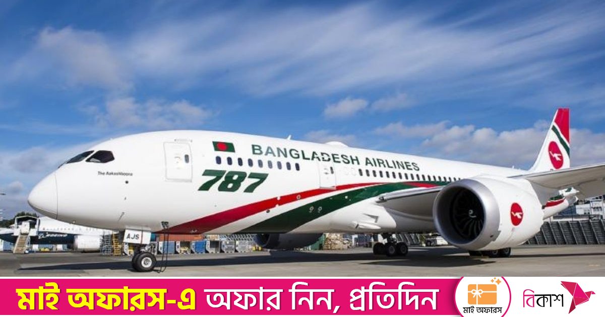 বিমান বাংলাদেশকে করাচিতে সরাসরি ফ্লাইট চালুর ছাড়পত্র দিলো পাকিস্তান