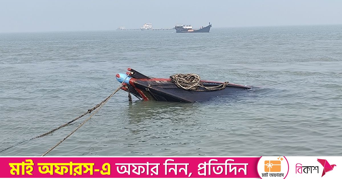 কার্গো জাহাজের ধাক্কায় ডুবল ৩০০ মণ লবণবোঝাই নৌকা