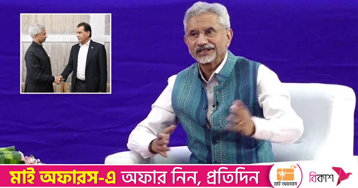 ঢাকায় হাত মেলানোর পর পাকিস্তানকে ‘খারাপ প্রতিবেশী’ আখ্যা জয়শঙ্করের
