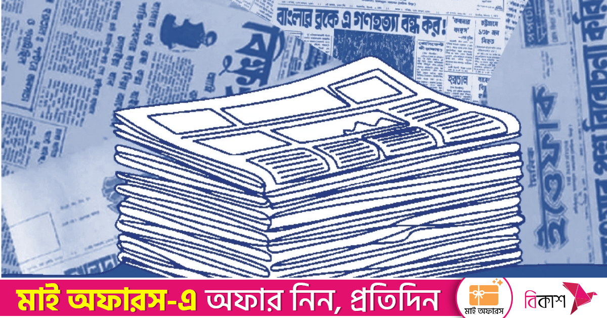 সংবাদপত্র :কাল থেকে কালে